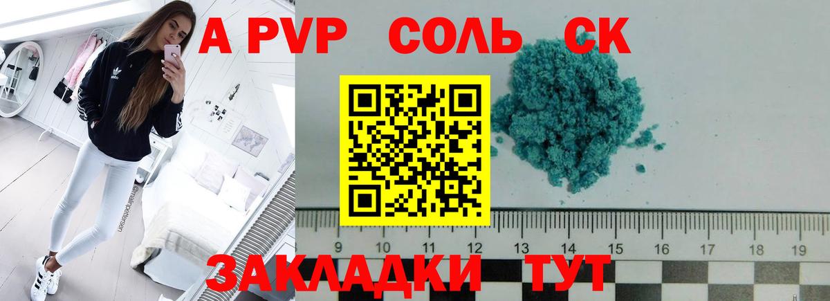 Alfa_PVP крисы CK  Alpha PVP кристаллы  Вход с VPN  Alpha-PVP СК КРИС  купить   Саранск 