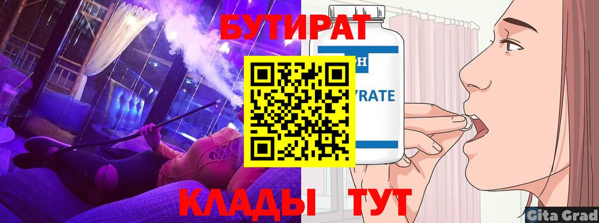 Бутират 1.4BDO Саранск