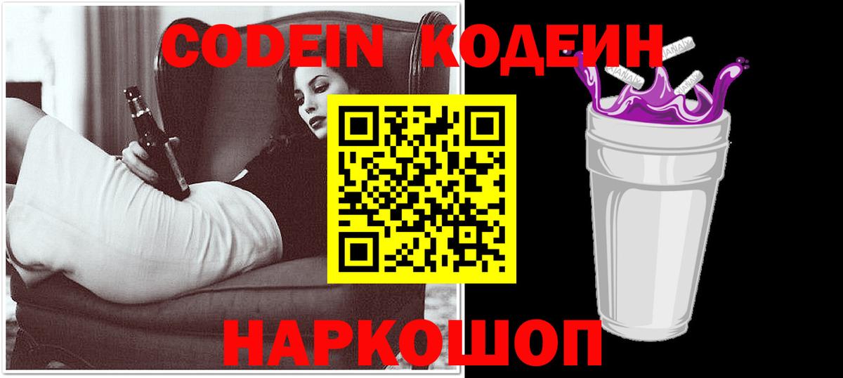 Кодеиновый сироп Lean напиток Lean (лин)  Кодеиновый сироп Lean напиток Lean (лин)  Саранск  Вход с VPN 