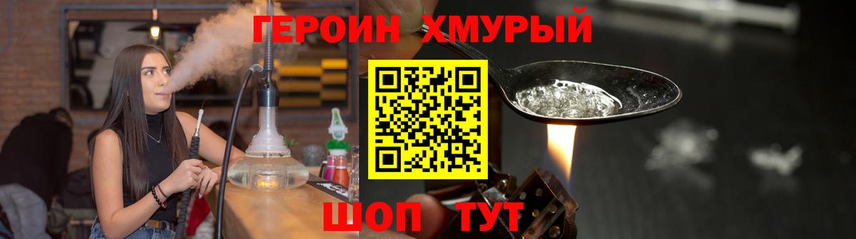 ГЕРОИН герыч Саранск