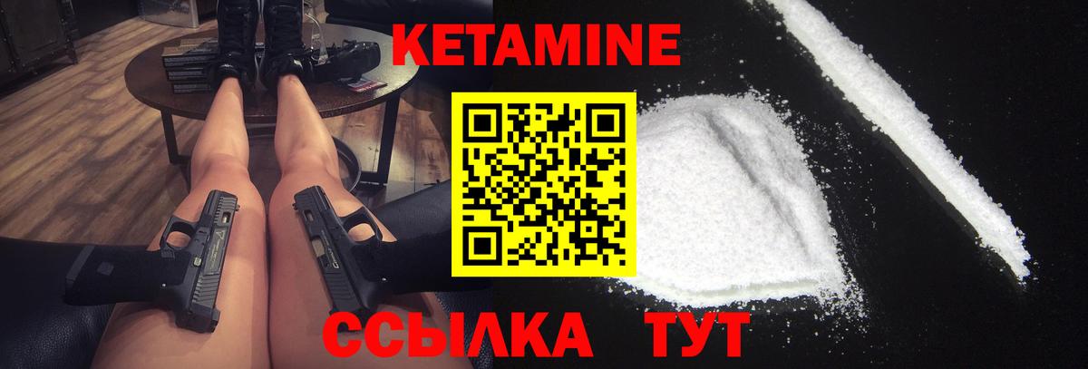 Кетамин VHQ Саранск