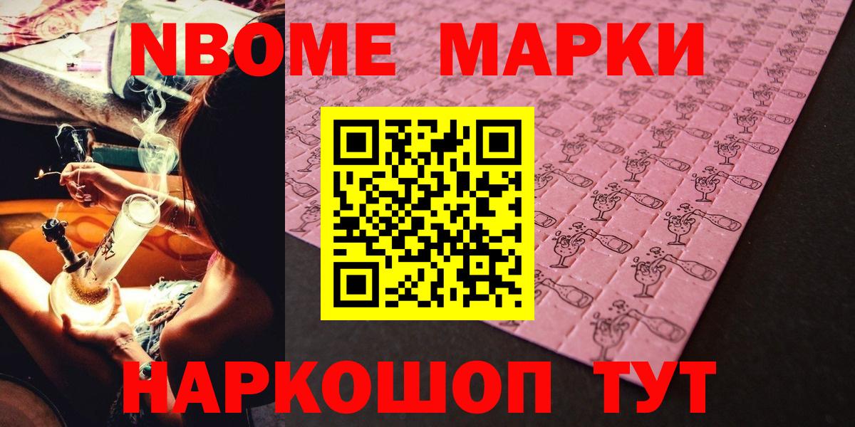 Марки 25I-NBOMe 1,5мг Саранск