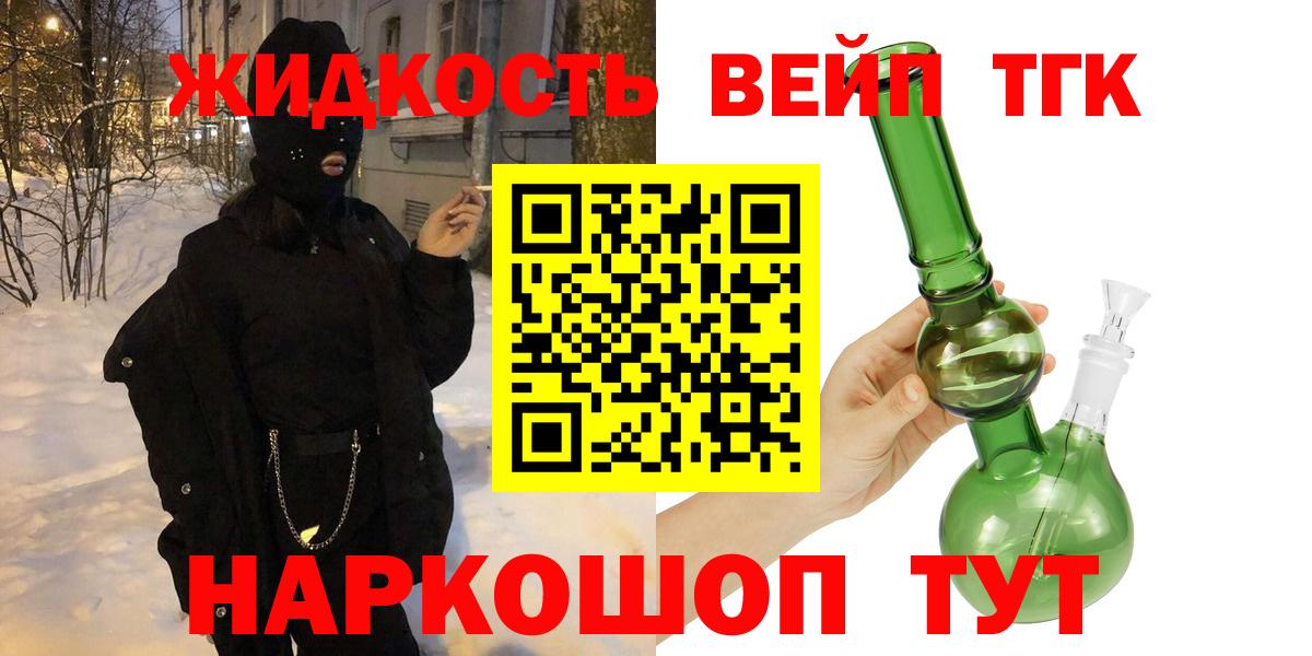 купить наркотик  Вход с VPN  Саранск  ТГК жижа 